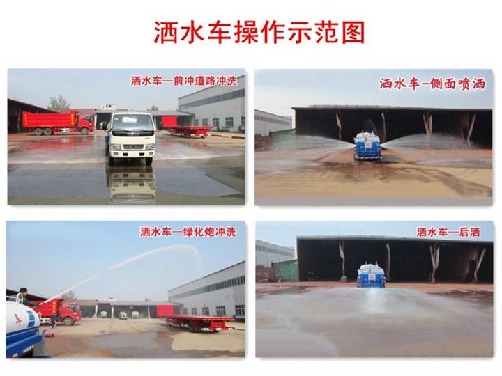 東風(fēng)多利卡灑水車(chē)價(jià)格