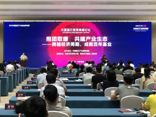 大咖會(huì)聚——華夏基石管理高端峰會(huì)在市南區(qū)掀起智慧浪潮